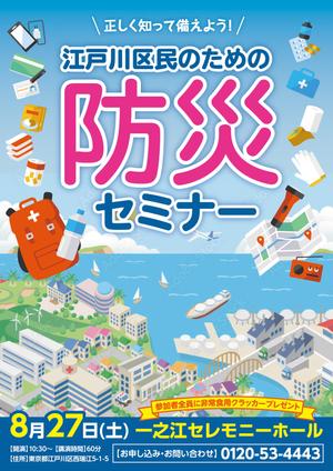 ebi88 (ebi88)さんの「江戸川区民のための防災セミナー」のポスターデザインへの提案