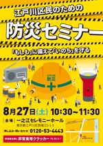 jupiter_hip (jupiter_hip)さんの「江戸川区民のための防災セミナー」のポスターデザインへの提案