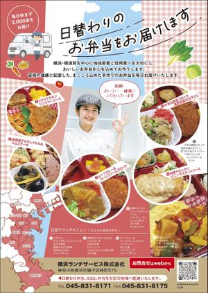 MiRACREA (rakucan)さんの仕出し弁当　「横浜ランチサービス株式会社」のチラシ作成への提案