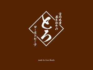 Big moon design (big-moon)さんのEC販売するローストビーフの箱に印刷する文字ロゴへの提案