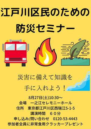 kiyomi0719 (kiyomi0719)さんの「江戸川区民のための防災セミナー」のポスターデザインへの提案