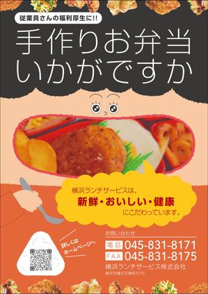 STARTEND Design Co. (siju)さんの仕出し弁当　「横浜ランチサービス株式会社」のチラシ作成への提案