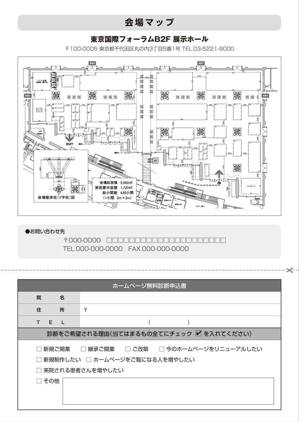 展示会の告知チラシデザイン