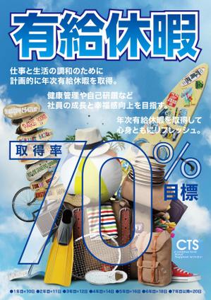 hiromaro2 (hiromaro2)さんの社内向けの『有給休暇取得促進』ポスターデザインへの提案
