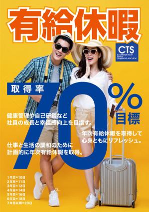 hiromaro2 (hiromaro2)さんの社内向けの『有給休暇取得促進』ポスターデザインへの提案