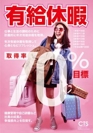 hiromaro2 (hiromaro2)さんの社内向けの『有給休暇取得促進』ポスターデザインへの提案