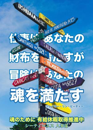 WORDRESSIN' (conando1200)さんの社内向けの『有給休暇取得促進』ポスターデザインへの提案