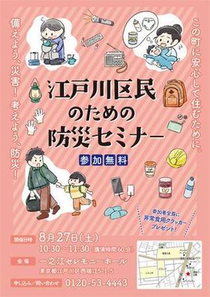 MARUWA Design ()さんの「江戸川区民のための防災セミナー」のポスターデザインへの提案