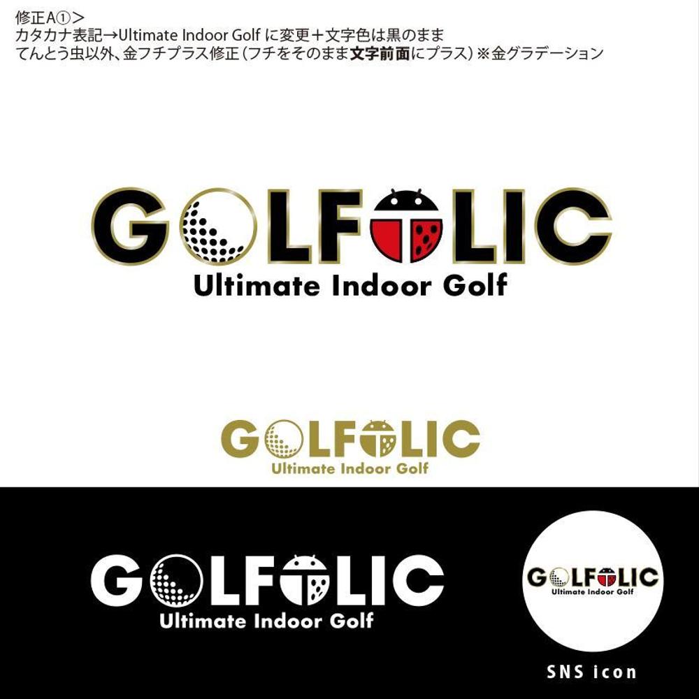 GOLFOLIC_修正A1.jpg