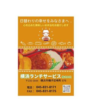 okicha-nel (okicha-nel)さんの仕出し弁当　「横浜ランチサービス株式会社」のチラシ作成への提案