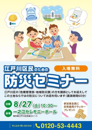 Izawa (izawaizawa)さんの「江戸川区民のための防災セミナー」のポスターデザインへの提案