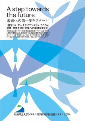 合同会社201PLUS (201PLUS)さんの学科広報チラシのおもて面作成への提案