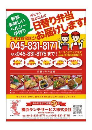 fuku_zuan (hisoestone)さんの仕出し弁当　「横浜ランチサービス株式会社」のチラシ作成への提案