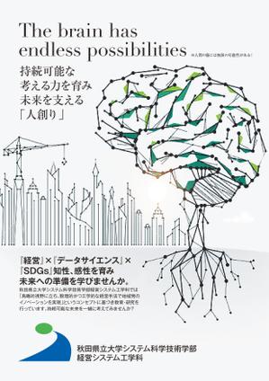 合同会社201PLUS (201PLUS)さんの学科広報チラシのおもて面作成への提案