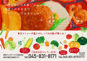 miv design atelier (sm3104)さんの仕出し弁当　「横浜ランチサービス株式会社」のチラシ作成への提案