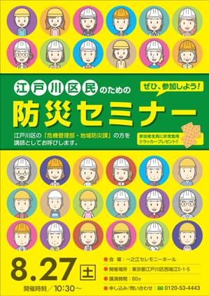 Bucchi (Bucchi)さんの「江戸川区民のための防災セミナー」のポスターデザインへの提案