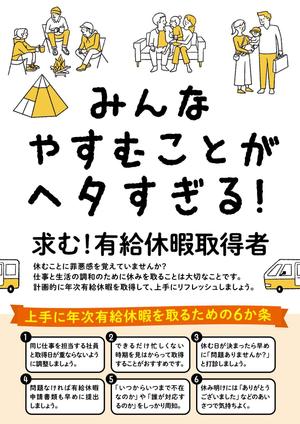 いこさんた (ikosantasan)さんの社内向けの『有給休暇取得促進』ポスターデザインへの提案