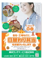 aki-aya (aki-aya)さんの仕出し弁当　「横浜ランチサービス株式会社」のチラシ作成への提案