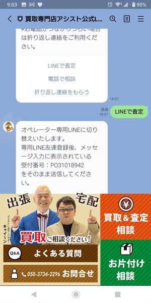 bonneデザイン (bonne0920)さんのリサイクルショップの「LINEリッチメニュー」デザインへの提案