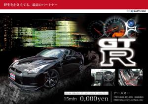 Hirokazu Saruwatari (Hirokazu_Saruwatari)さんの日産GT-Rの魅力が十分に伝わる広告チラシへの提案