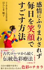 matakota_mirai (matakota_mirai)さんの█　電子書籍（Kindle）の表紙デザインをお願いしますへの提案