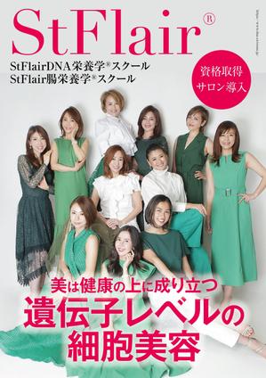 nkj (nkjhrs)さんのStFlairスクールのパンフレットの表紙への提案