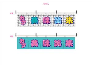 blocdesign (blocdesign)さんの居酒屋のれんと店内アートパネルのデザインへの提案