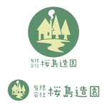きくち 3DCGデザイナー (Tsu_216)さんの外構工事業者　㈲桜島造園の会社ロゴへの提案