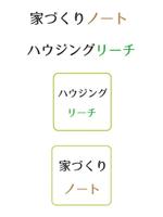 田中　威 (dd51)さんの不動産屋と購入希望者をつなぐオンラインマッチングサービス「ハウジングリーチ」「家づくりノート」のロゴへの提案