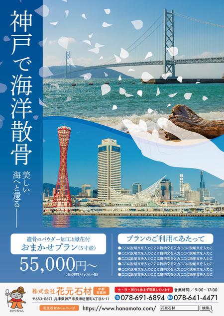 U1Ro(ういろう) (U1Ro)さんの神戸で海洋散骨への提案