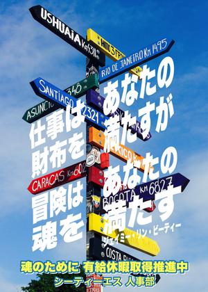 WORDRESSIN' (conando1200)さんの社内向けの『有給休暇取得促進』ポスターデザインへの提案