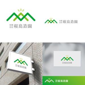 m_flag (matsuyama_hata)さんの外構工事業者　㈲桜島造園の会社ロゴへの提案