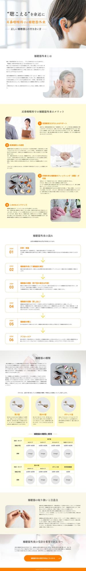 lnc1502さんの【補聴器外来サイト】ランディングページの作成への提案