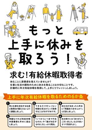 いこさんた (ikosantasan)さんの社内向けの『有給休暇取得促進』ポスターデザインへの提案