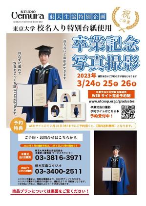 MAR (marina0423)さんの大学卒業の記念写真の案内チラシへの提案