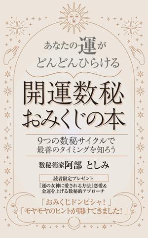 birz (birz)さんの電子書籍（Kindle）表紙デザイン　への提案