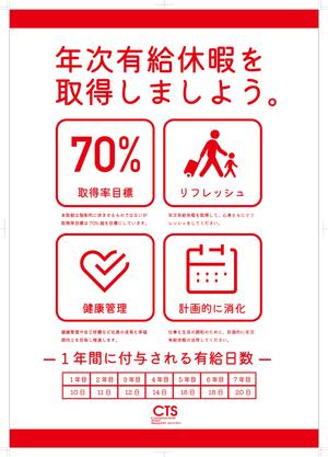 s-works01 (s-works01)さんの社内向けの『有給休暇取得促進』ポスターデザインへの提案