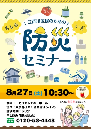 ryoデザイン室 (godryo)さんの「江戸川区民のための防災セミナー」のポスターデザインへの提案