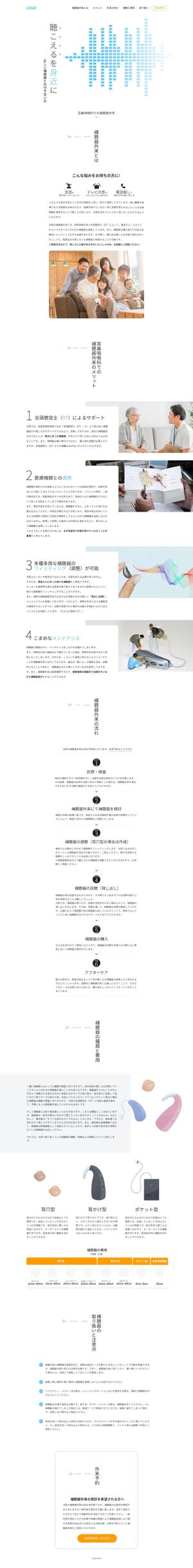 たなか｜ウェブケイ (webk)さんの【補聴器外来サイト】ランディングページの作成への提案