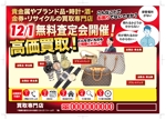 hanako (nishi1226)さんの貴金属、ブランド品買い取り催事のチラシデザイン (ロゴ、一部素材データ支給）への提案