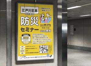 飯田 (Chiro_chiro)さんの「江戸川区民のための防災セミナー」のポスターデザインへの提案