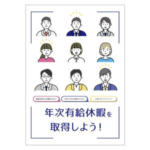 ununow (_unun)さんの社内向けの『有給休暇取得促進』ポスターデザインへの提案