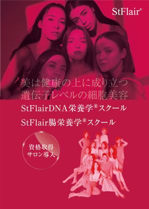 yukiD (yukiD)さんのStFlairスクールのパンフレットの表紙への提案