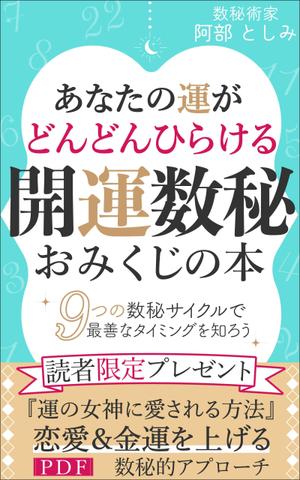 ぷうあーる (1pur-14)さんの電子書籍（Kindle）表紙デザイン　への提案