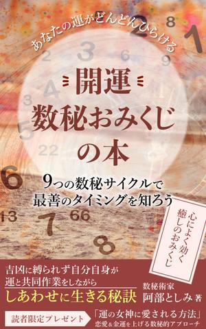 matakota_mirai (matakota_mirai)さんの電子書籍（Kindle）表紙デザイン　への提案