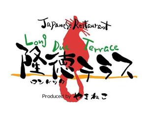 鈴木 ようこ (yoko115)さんの「Japanese Restaurant 隆徳テラス　prodused by やまねこ　Long Duc Terrace」のロゴ作成への提案