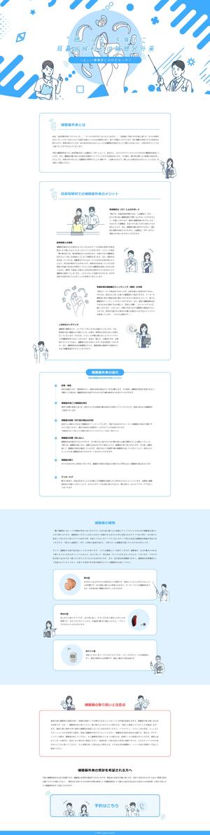 ランサー　jam (user-hiro-designer)さんの【補聴器外来サイト】ランディングページの作成への提案