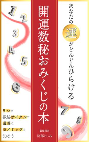 Mayumi_Y ()さんの電子書籍（Kindle）表紙デザイン　への提案