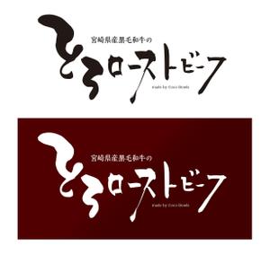 DELIGHT デザインスタジオ (delight1977)さんのEC販売するローストビーフの箱に印刷する文字ロゴへの提案
