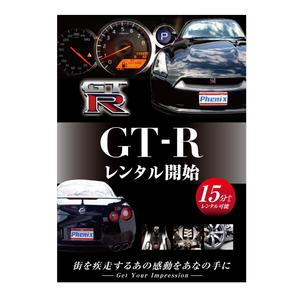 yosuke0703 (yosuke-0703)さんの日産GT-Rの魅力が十分に伝わる広告チラシへの提案